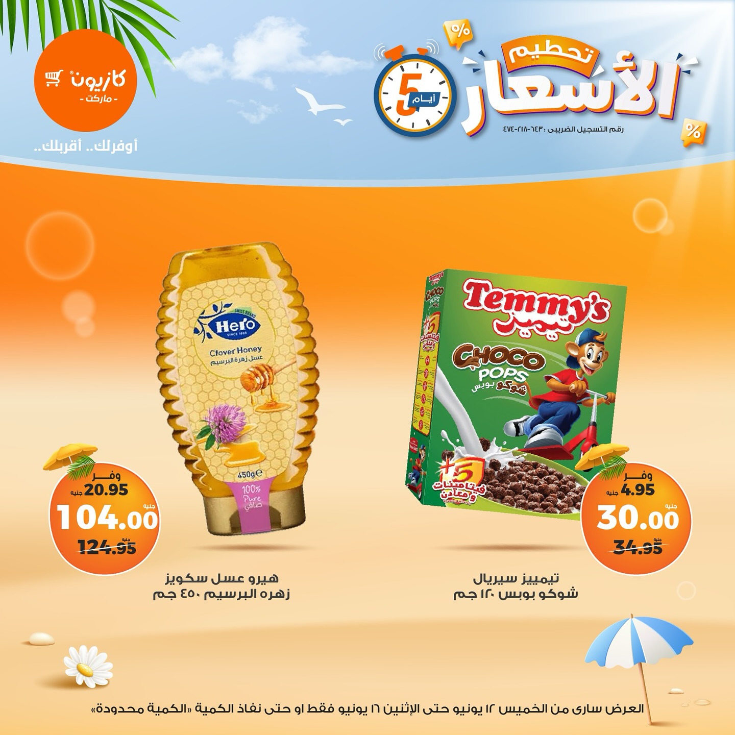 kazyon offers from 12jun to 15jun 2025 عروض كازيون من 12 يونيو حتى 15 يونيو 2025 صفحة رقم 15